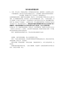 初中政治背诵诀窍