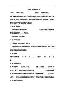 门面出租合同范本最新版