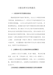 口腔诊所可行性报告