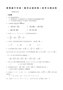高一数学必修平面向量测试题含答案