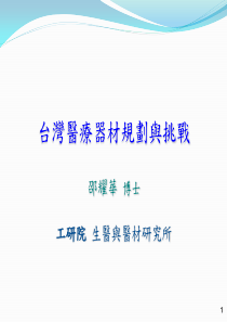台湾医疗器械发展方向