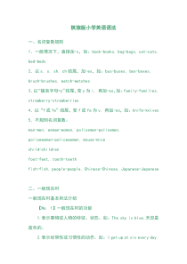 陕旅版小学英语语法