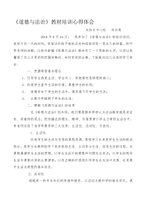 道德与法治心得体会