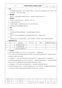 热处理炉炉温均匀性检测操作规程