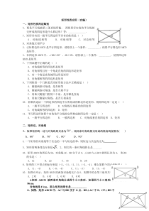 矩形性质应用