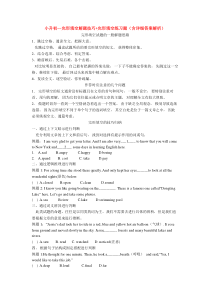 小升初--完形填空解题技巧+完形填空练习题(含详细答案解析)