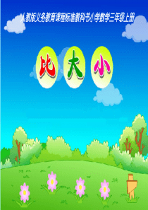 三年级比较分数的大小