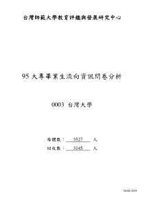 台湾师范大学教育评鉴与发展研究中心