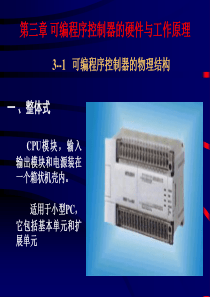 03第三章--硬件与工作原理