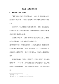 台湾茶叶的发展