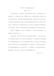 开学第一课主题班会总结