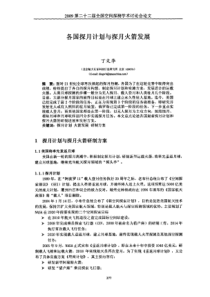 各国探月计划与探月火箭发展