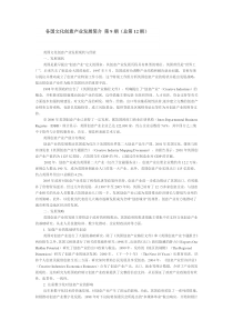 各国文化创意产业发展简介