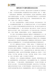 狼性执行与狼性团队培训总结