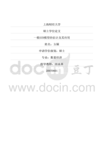一般SUR模型的估计及其应用
