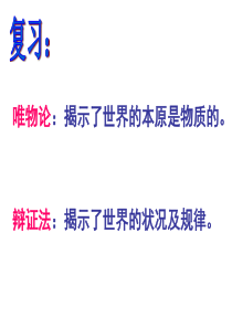 世界是普遍联系的ppt