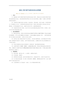 建筑工程外脚手架搭设标准全面图解