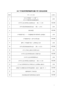 师德师风集中学习活动安排表