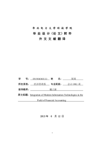 信息技术在财务领域的集成外文翻译