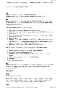 WinCC V6 －启动时运行时自动登录（无声登录）