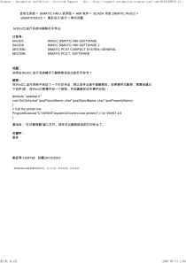 从WinCC运行系统中删除打印作业