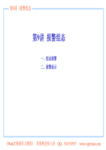 第9讲__报警组态