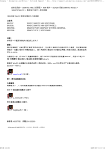 动态改变 WinCC 图形对象的大小和高度