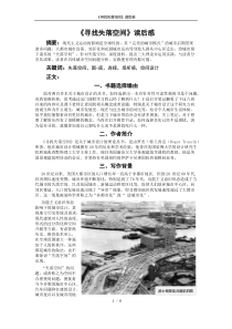 《寻找失落空间》读后感--课程作业