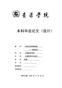 软件工程毕业论文设计