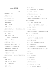 2017年保密知识测试题(附答案)