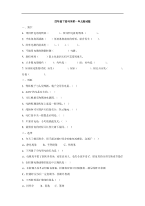 教科版四年级下册科学测试题及答案