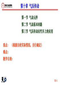 第十章：气压传动