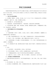 学校卫生保洁制度流程
