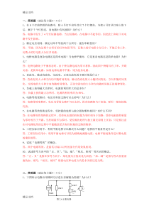 最新电路试题简答题