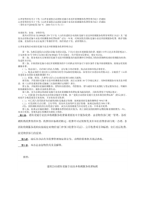 山西省物价局关于下发《山西省建筑自动消防设施专业技术检测服务收费管理办法》的通知