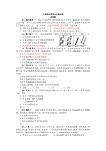 各地试题考点分类汇编2了解基本国策与发展战略