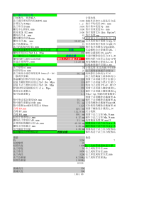 法兰和螺栓计算软件