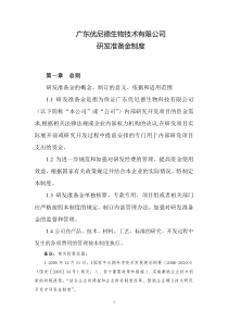 研发准备金制度