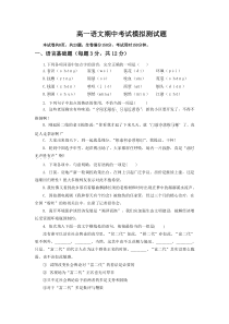 高一语文期中考试模拟测试题