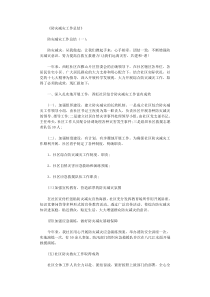 防灾减灾工作总结8篇最新版