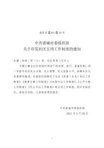 社区“五制”工作法(定稿)