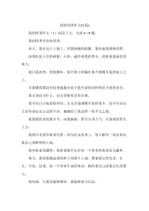 我的四季作文(3篇)