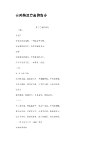 有关梅兰竹菊的古诗