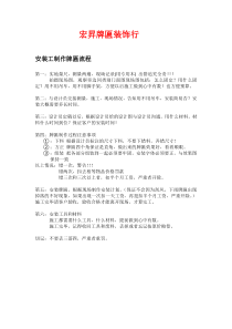 安装工制作流程