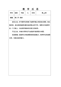 美洲的教学反思