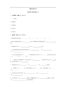 药理学期末试卷