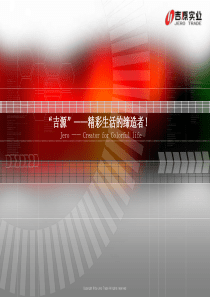 吉源实业发展有限公司制度