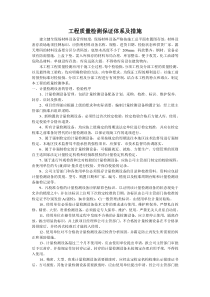 工程质量检测保证体系及措施