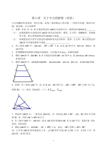 第六讲--关于中点的联想(培优)