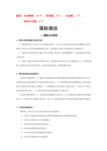 国际商法第二版答案汇编